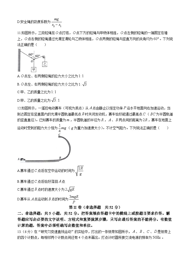 新疆维吾尔自治区部分名校2023—2024学年高一下学期期末联考物理试题第3页