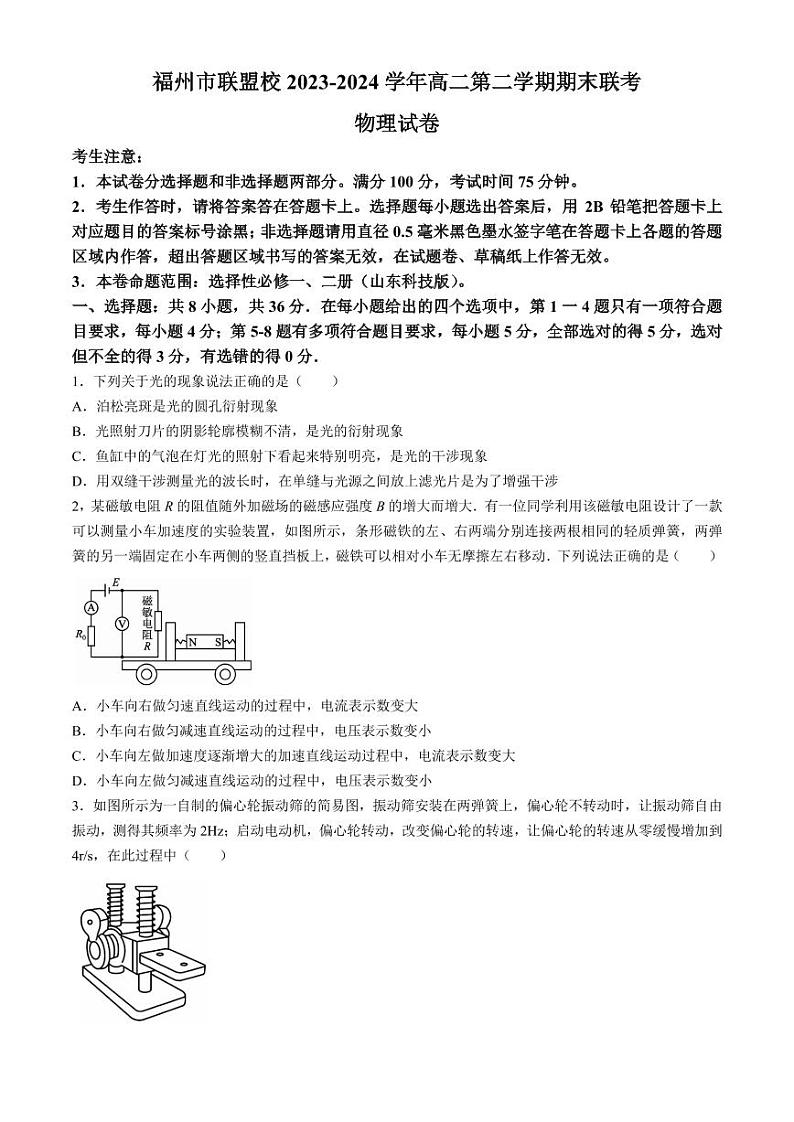 福州市联盟校2024年高二下学期期末考试物理试题+答案01