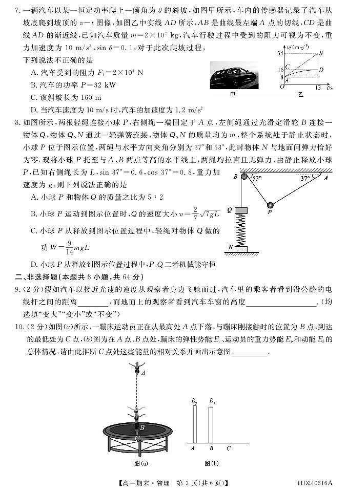 福州市联盟校2024年高一下学期期末考试物理试题+答案03