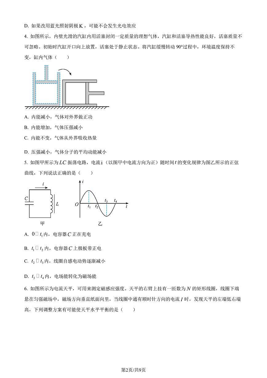 广东省东莞市2023-2024学年高二下学期7月期末物理试题（原卷版）第2页