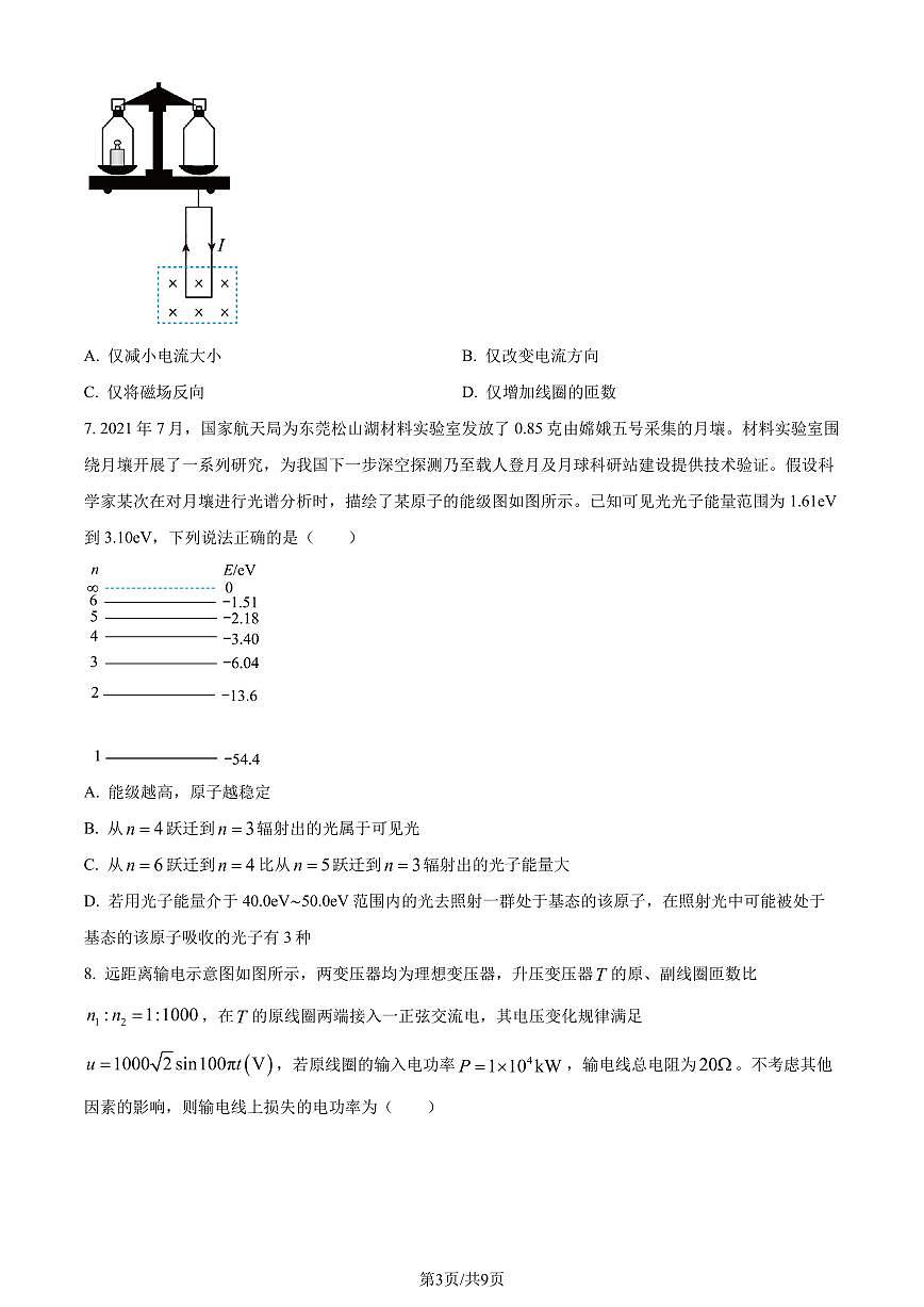 广东省东莞市2023-2024学年高二下学期7月期末物理试题（原卷版）第3页