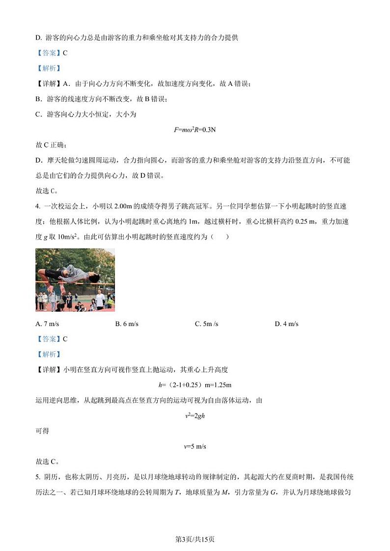 广东肇庆2024年高一下学期期末考试物理试题+答案03