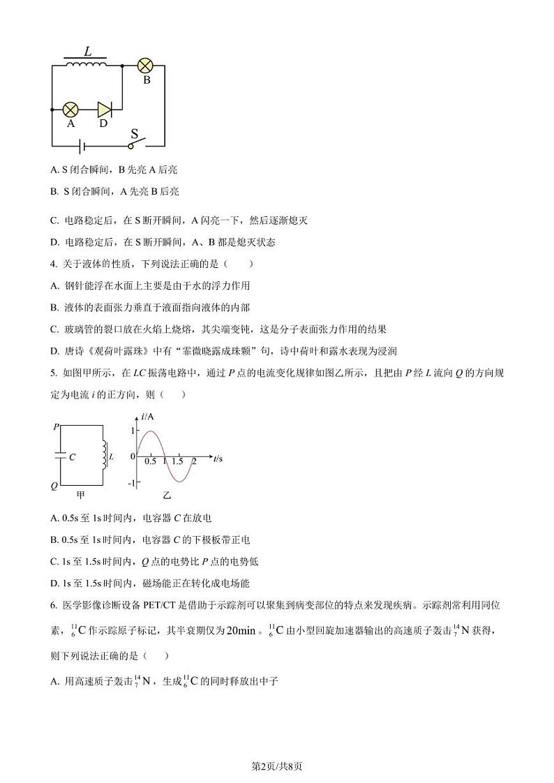 山东聊城2024年高二下学期期末联考物理试题+答案02