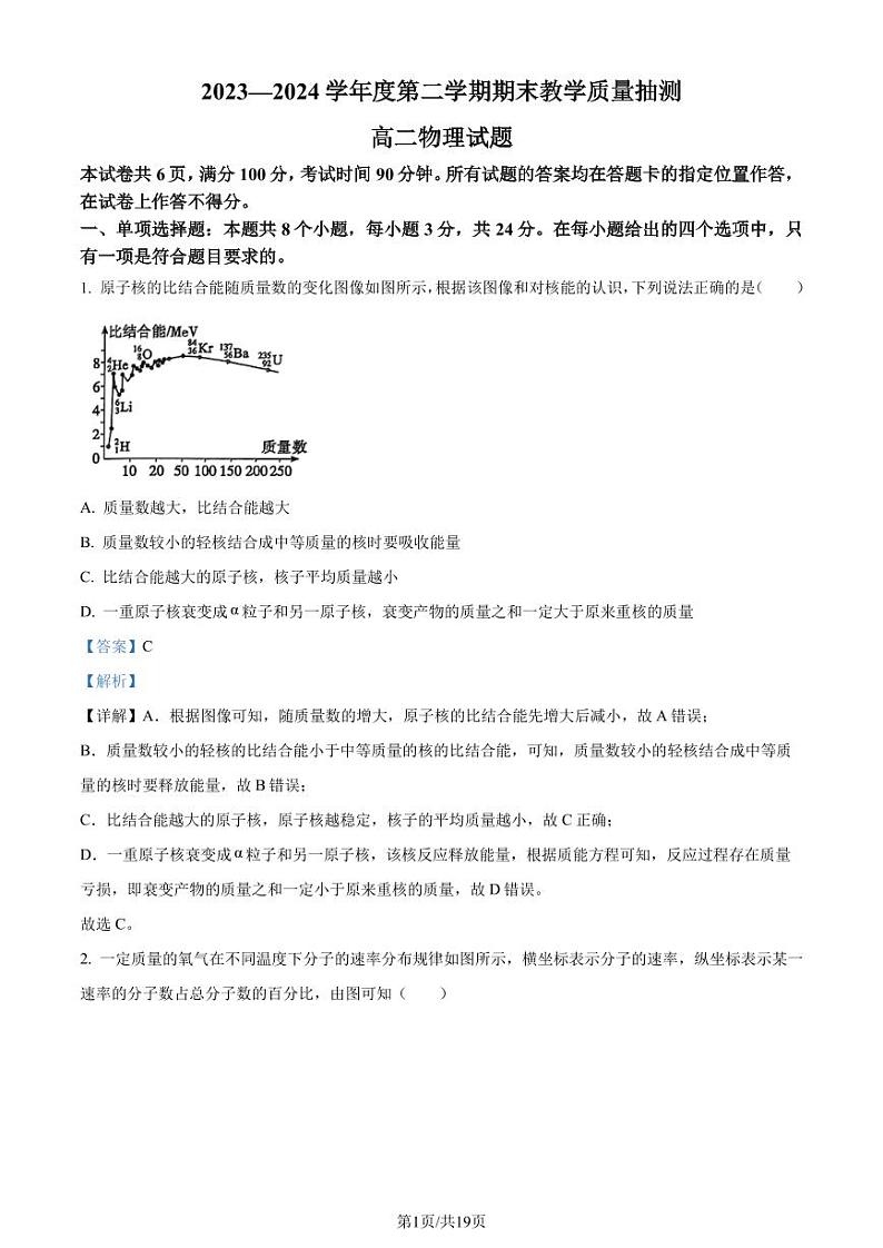 山东聊城2024年高二下学期期末联考物理试题+答案01