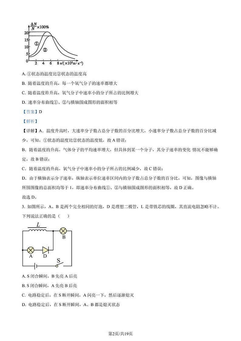 山东聊城2024年高二下学期期末联考物理试题+答案02