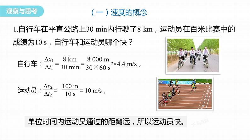 1.3.1　位置变化快慢的描述——速度(一) 课件06