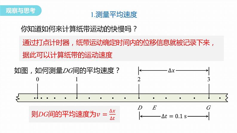 学案5　位置变化快慢的描述——速度(二)第5页