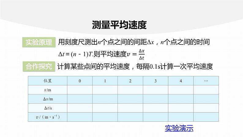 学案5　位置变化快慢的描述——速度(二)第6页