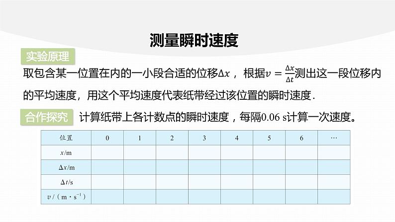 学案5　位置变化快慢的描述——速度(二)第8页