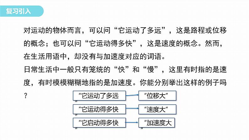 学案7　速度变化快慢的描述——加速度(二)第3页