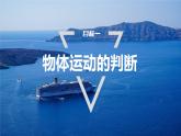 1.4.2　速度变化快慢的描述——加速度(二)  课件