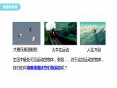1. 1　质点　参考系  课件