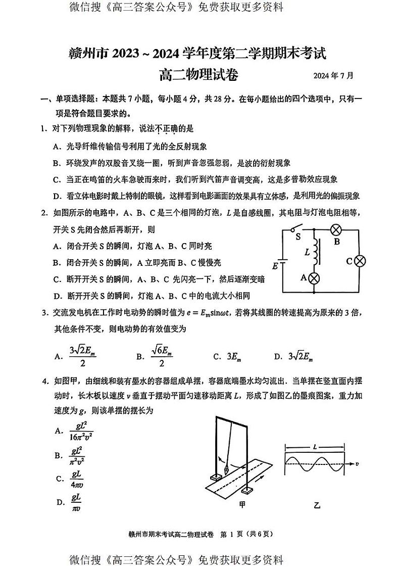 江西省赣州市2023-2024学年高二下学期期末考试物理试题01