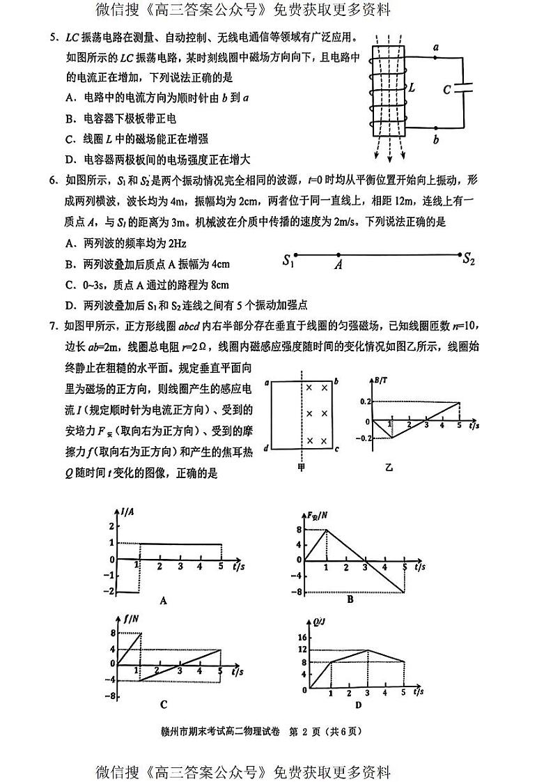 江西省赣州市2023-2024学年高二下学期期末考试物理试题02
