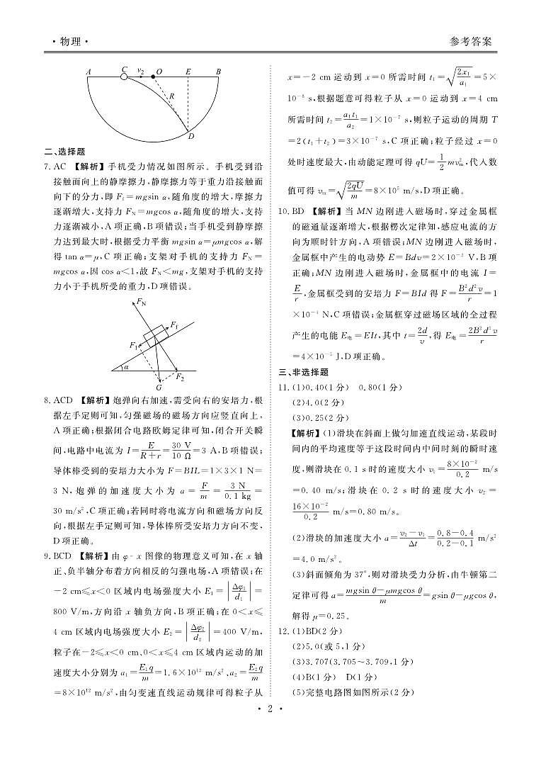 2024年衡水金卷高二下学期期末物理试题及答案02