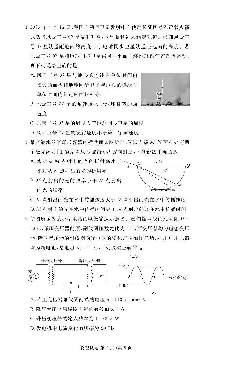 2024年衡水金卷高二下学期期末物理试题及答案02
