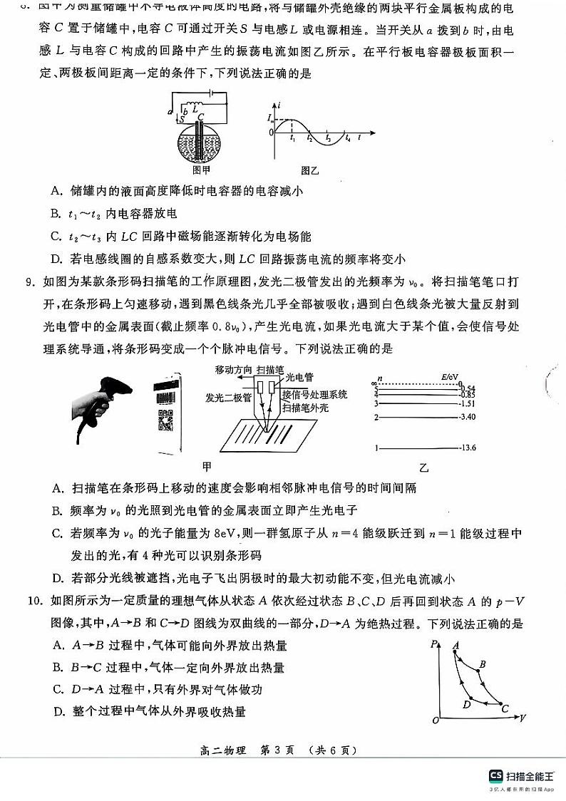 河南省开封市2023-2024学年高二下学期7月期末物理试题第3页