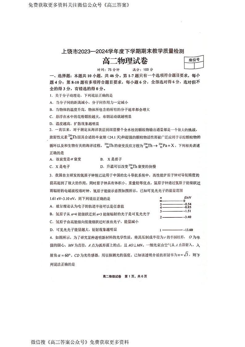 江西省上饶市2023-2024学年高二下学期期末教学质量检测物理试卷01