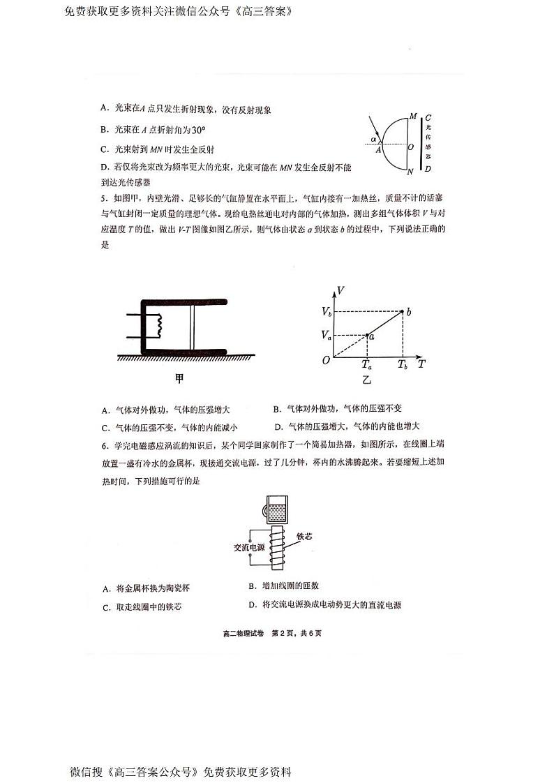 江西省上饶市2023-2024学年高二下学期期末教学质量检测物理试卷02