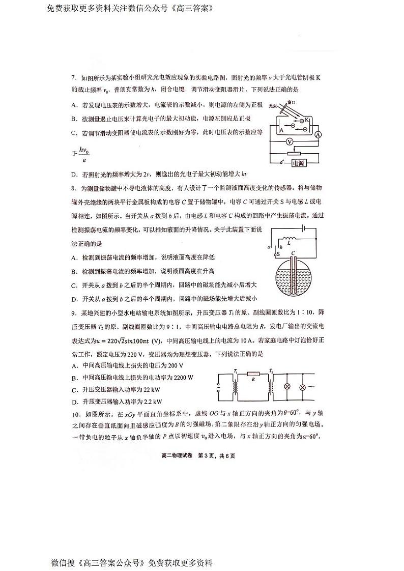 江西省上饶市2023-2024学年高二下学期期末教学质量检测物理试卷03