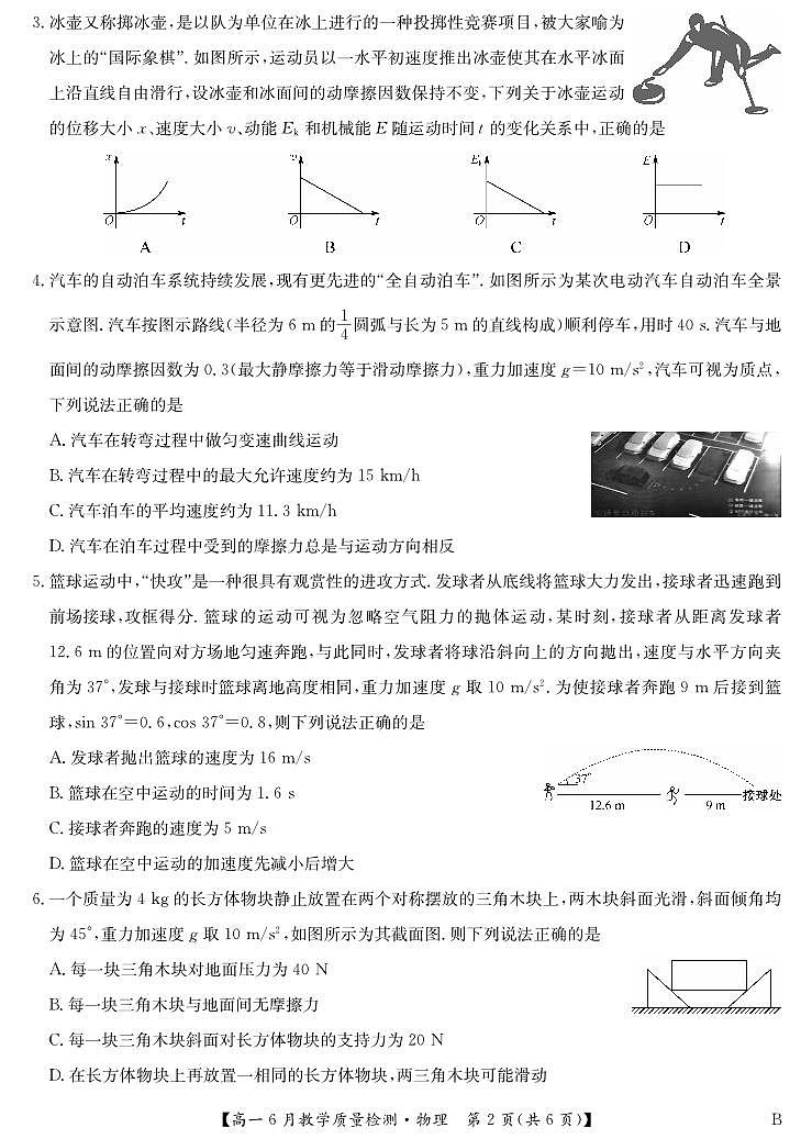 江西省2023-2024学年高一下学期6月教学期末质量检测物理试题02