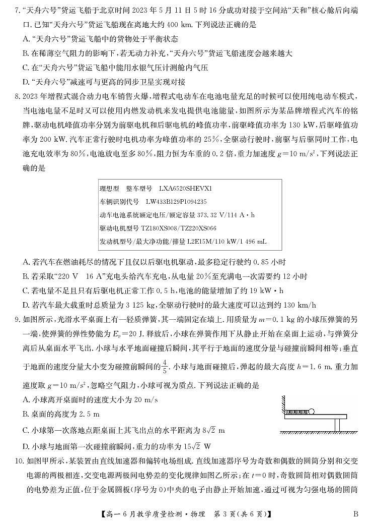 江西省2023-2024学年高一下学期6月教学期末质量检测物理试题03