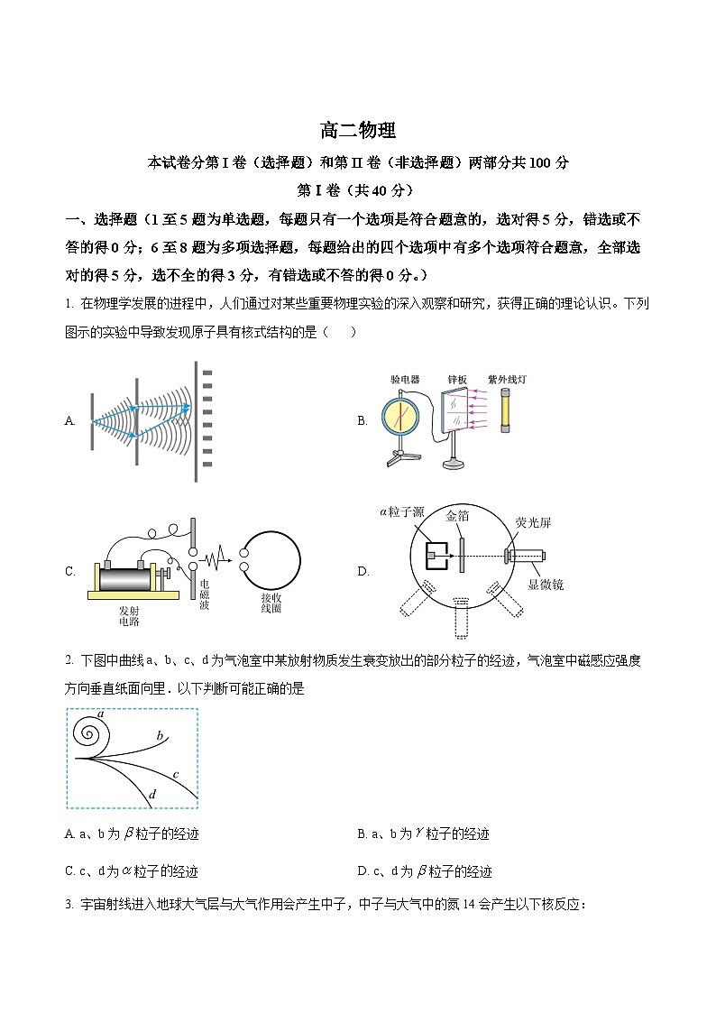 2024天津红桥区高二下学期7月期末考试物理含解析01