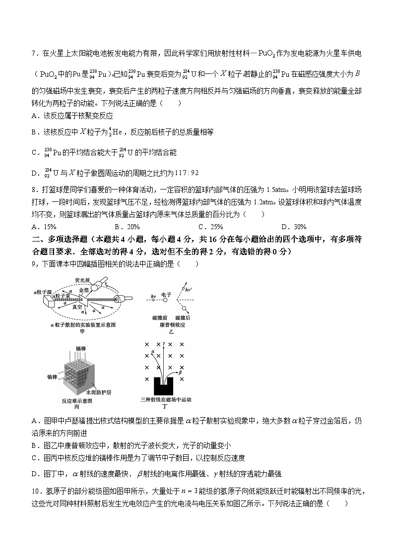 2024德州高二下学期7月期末考试物理含答案第3页