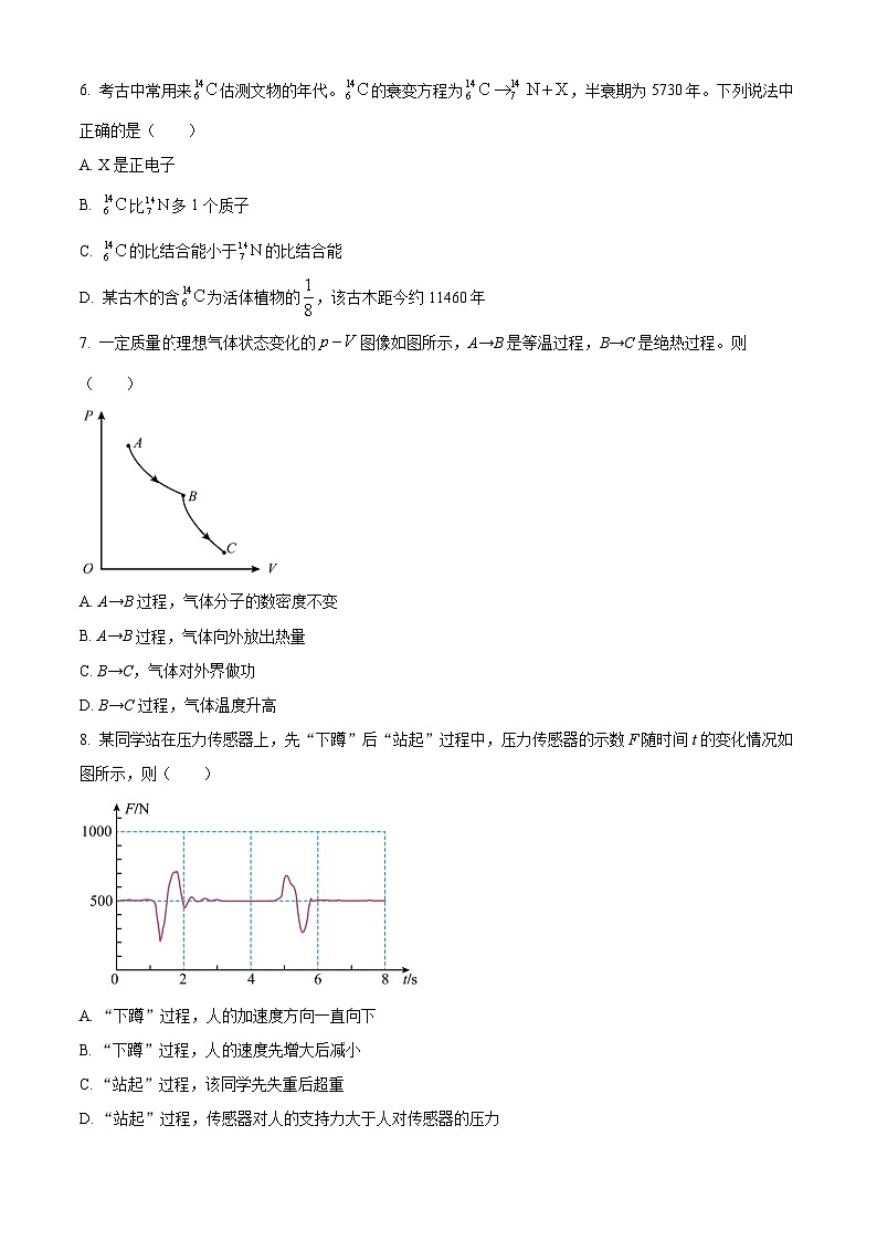 2024南通高二下学期6月期末考试物理含解析03