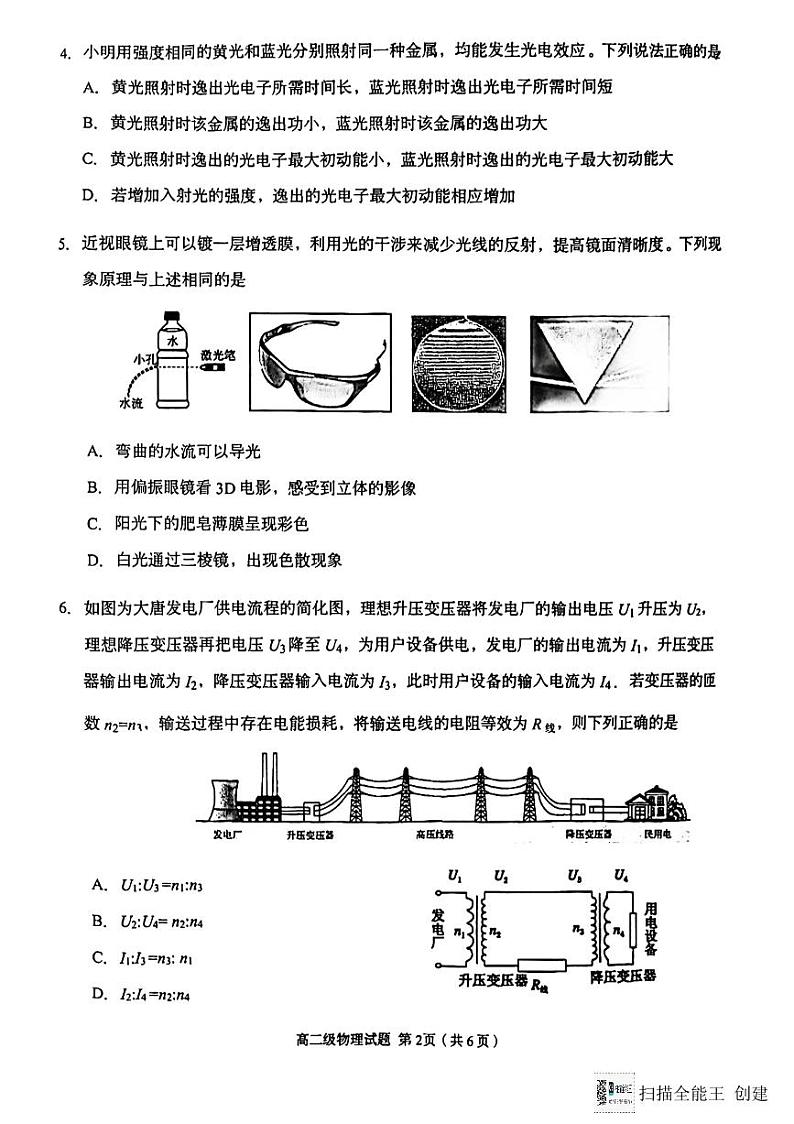 2024潮州高二下学期期末考试物理PDF版含答案02