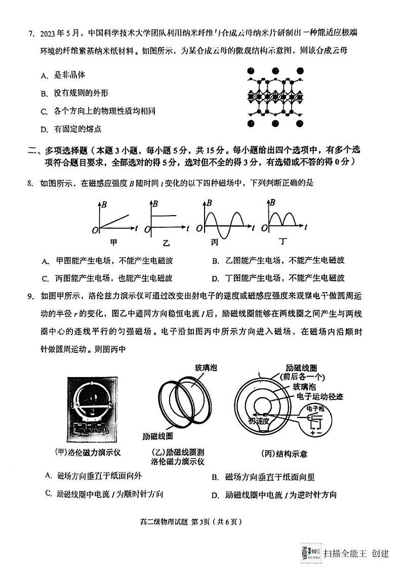 2024潮州高二下学期期末考试物理PDF版含答案03