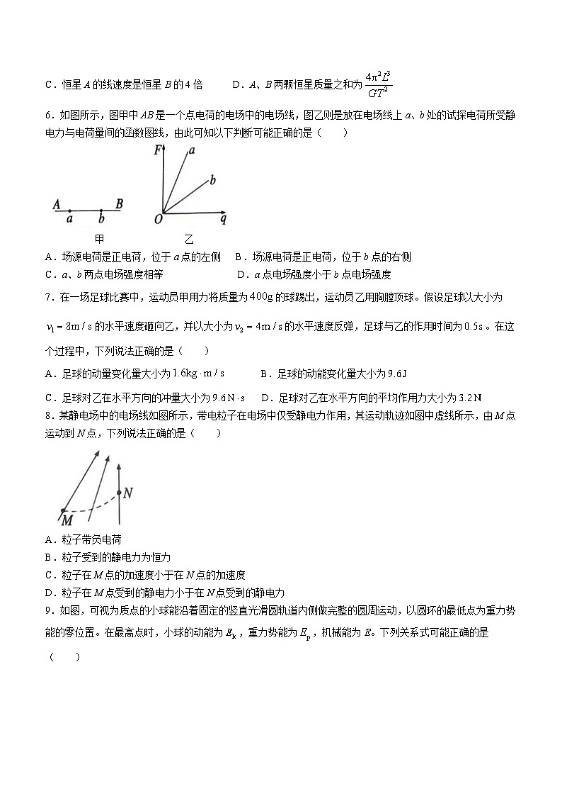 2024三门峡高一下学期7月期末考试物理含答案03