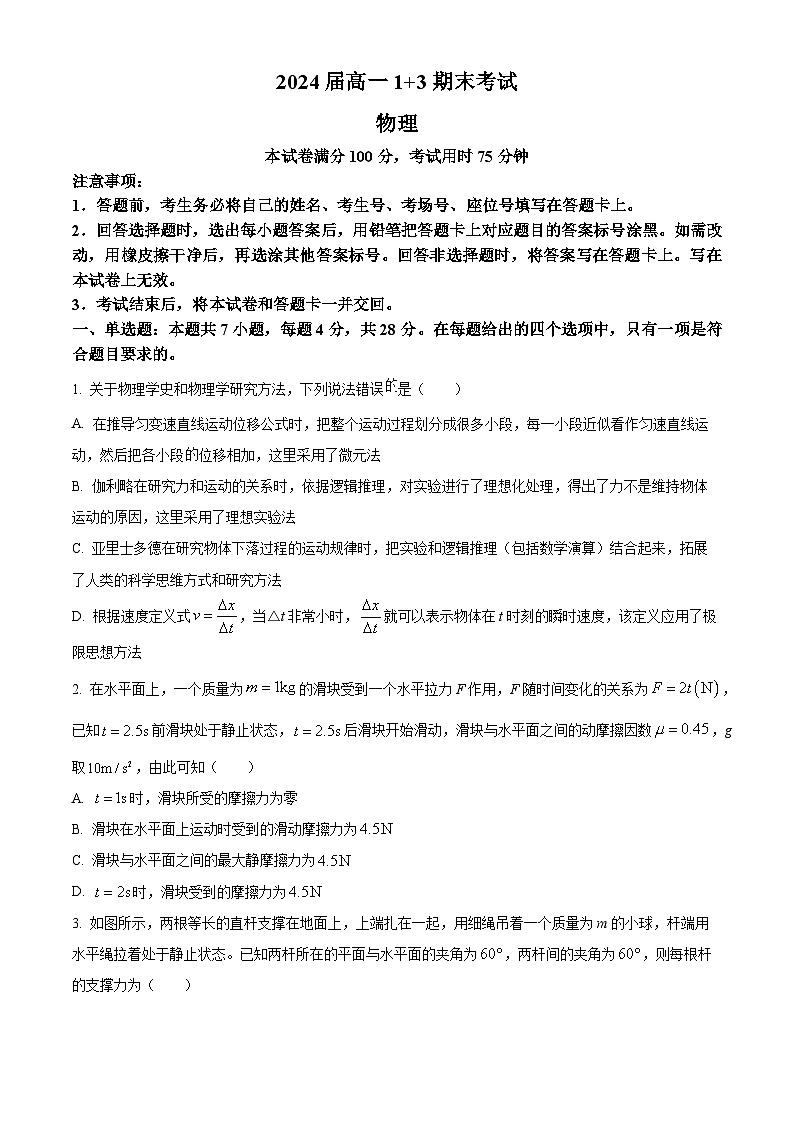 2024保定部分高中高一下学期7月期末考试物理含解析01