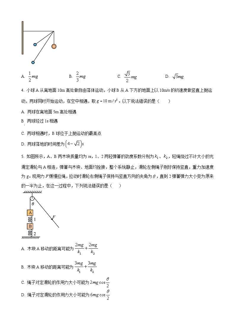 2024保定部分高中高一下学期7月期末考试物理含解析02