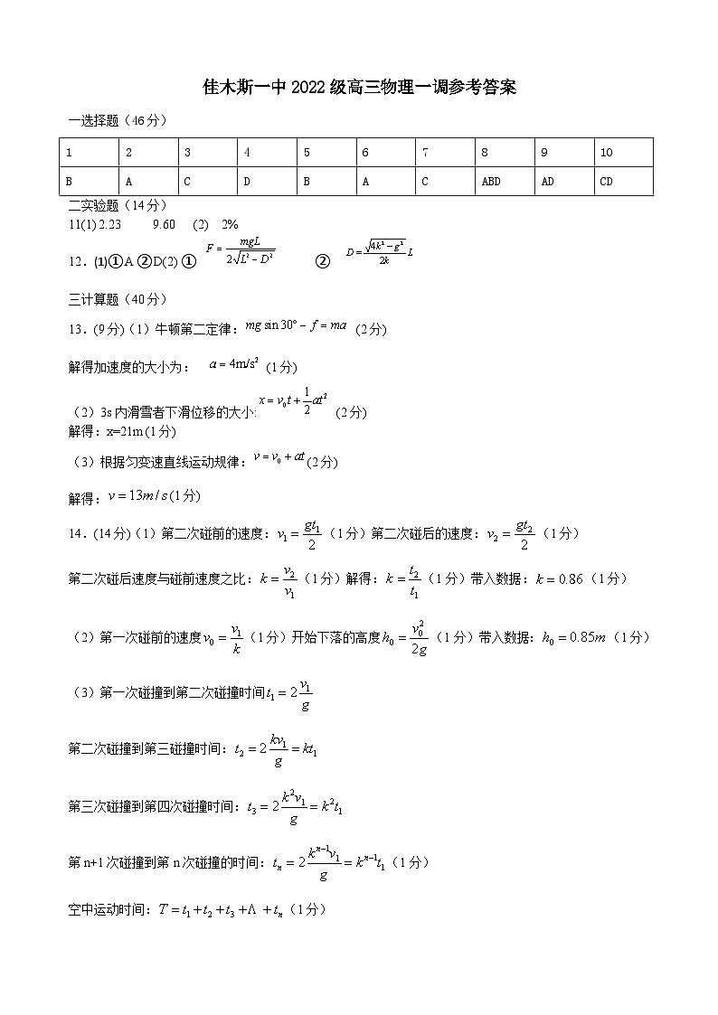 2024届黑龙江省佳木斯第一中学高三下学期第一次调研考试物理试卷01