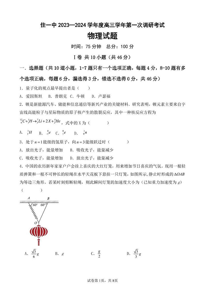 2024届黑龙江省佳木斯第一中学高三下学期第一次调研考试物理试卷01