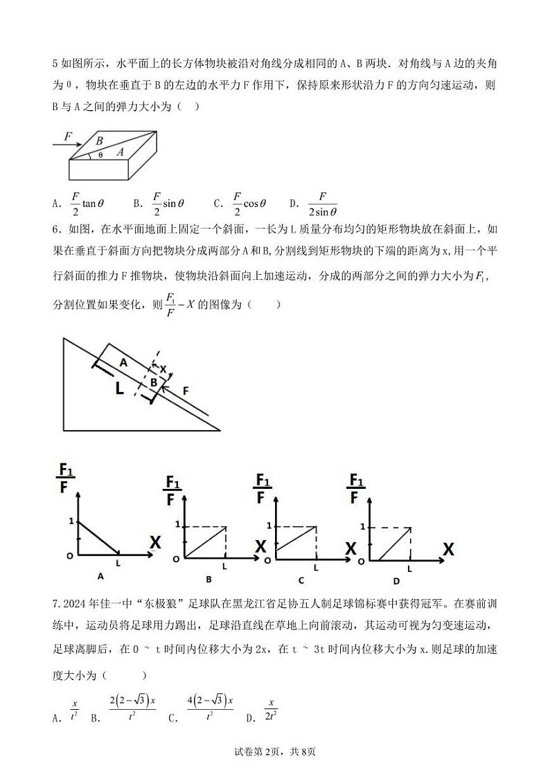 2024届黑龙江省佳木斯第一中学高三下学期第一次调研考试物理试卷02