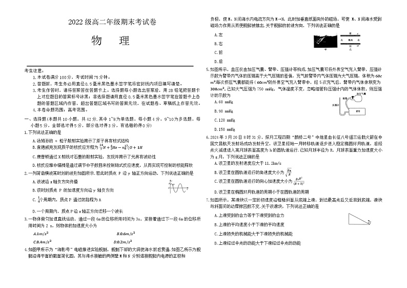 安徽省阜阳第一中学2023-2024学年高二下学期期末考试物理试题01