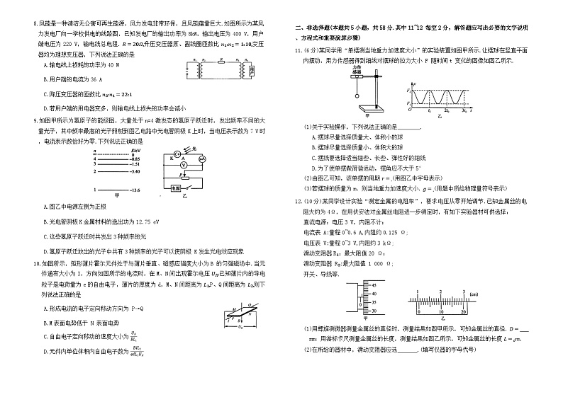 安徽省阜阳第一中学2023-2024学年高二下学期期末考试物理试题02