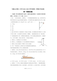 安徽省马鞍山市第二中学2022-2023学年高一下学期6月月考物理试题