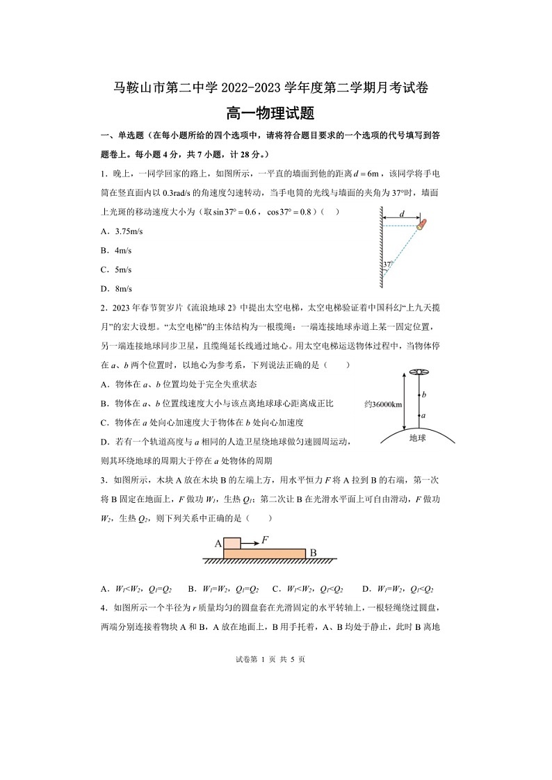 安徽省马鞍山市第二中学2022-2023学年高一下学期6月月考物理试题第1页