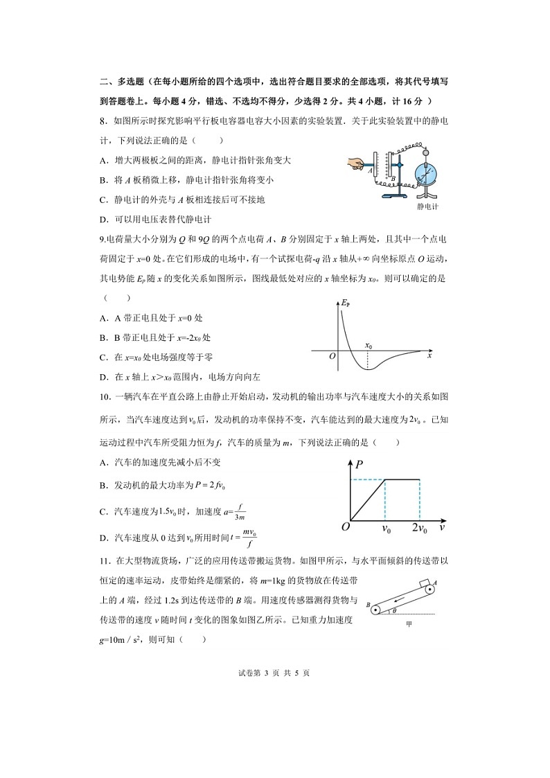 安徽省马鞍山市第二中学2022-2023学年高一下学期6月月考物理试题第3页