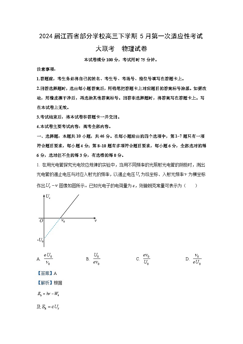 [物理]江西省部分学校2023_2024学年高三下学期5月第一次适应性考试大联考试卷(解析版)01