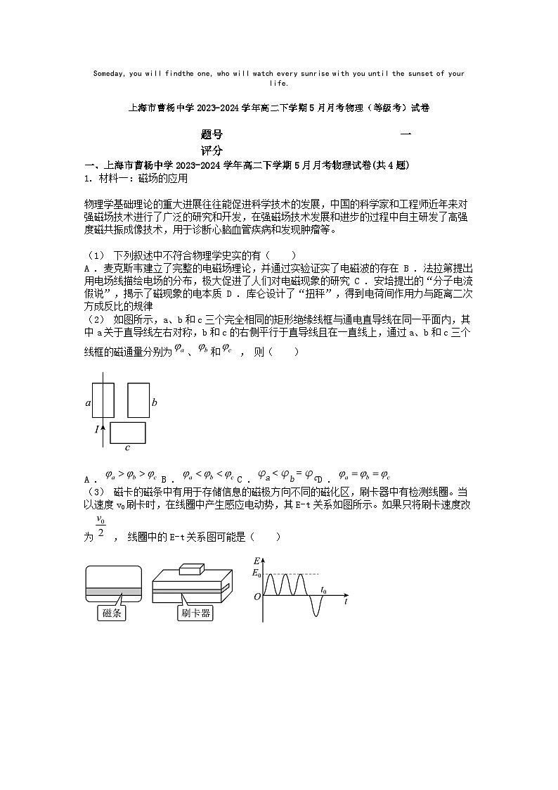 [物理]上海市曹杨中学2023-2024学年高二下学期5月月考物理(等级考)试卷01