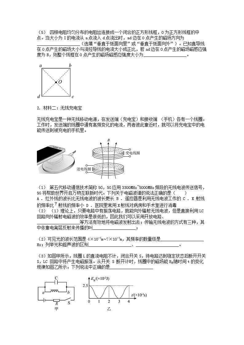 [物理]上海市曹杨中学2023-2024学年高二下学期5月月考物理(等级考)试卷03