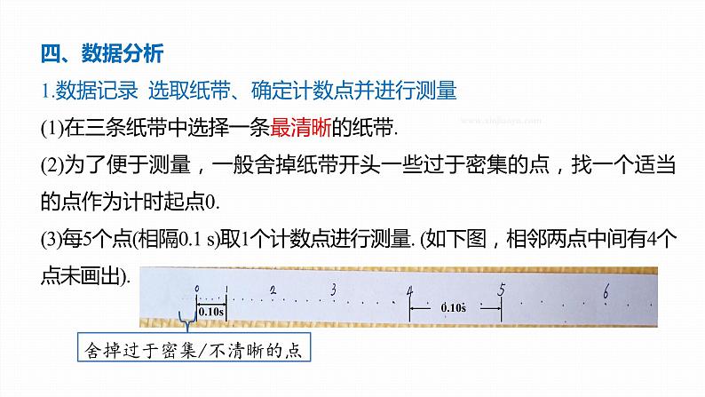 学案1　实验：探究小车速度随时间变化的规律第8页