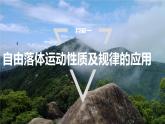 2.4　自由落体运动(二)  课件