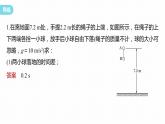 2.4　自由落体运动(二)  课件