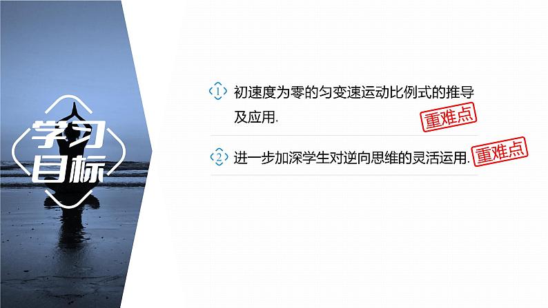 第二章　匀变速直线运动的研究　专题：比例式的推导及应用　逆向思维  课件第2页