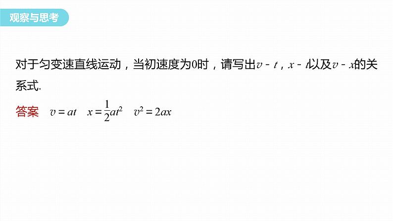 第二章　匀变速直线运动的研究　专题：比例式的推导及应用　逆向思维  课件第4页